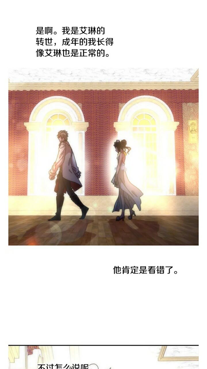 第65话 莱恩，你分得清吗？13