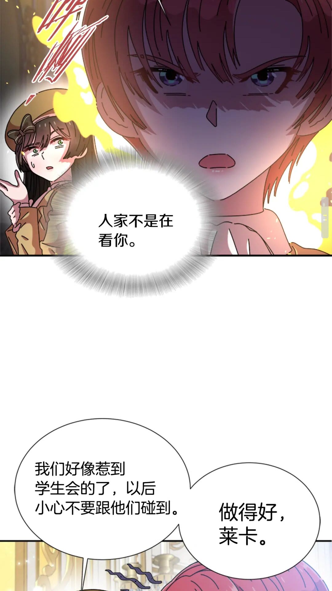 第78话 怪怪的学院校长38
