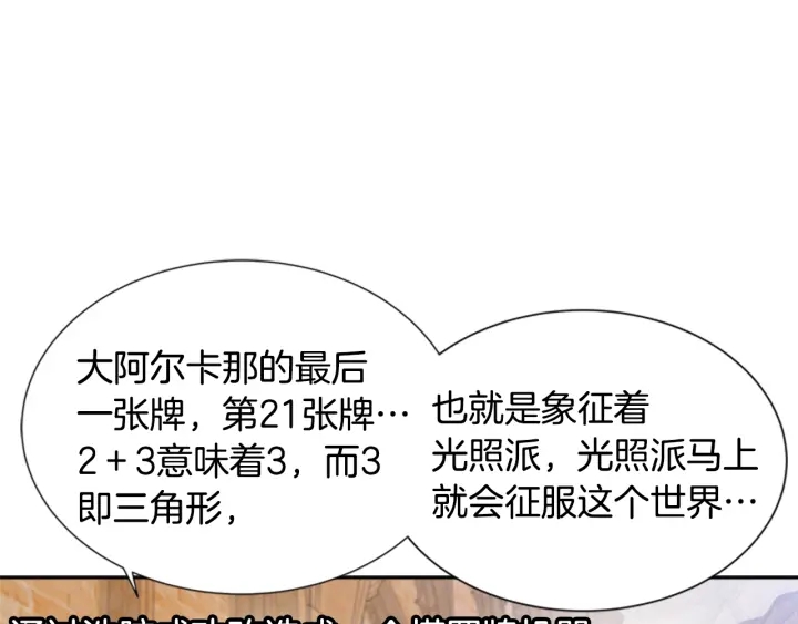 第105话 塔罗占卜159