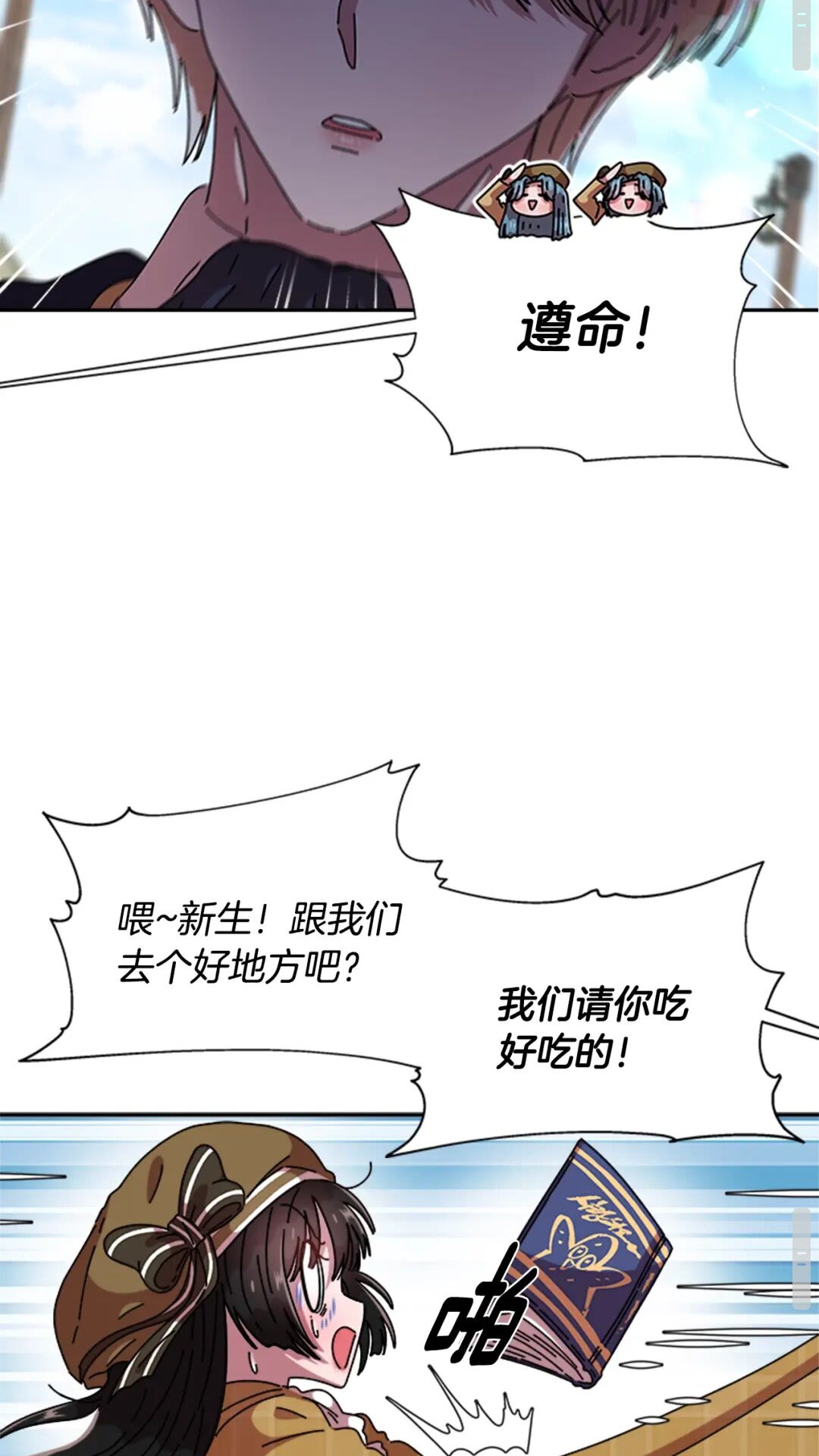 第78话 怪怪的学院校长2
