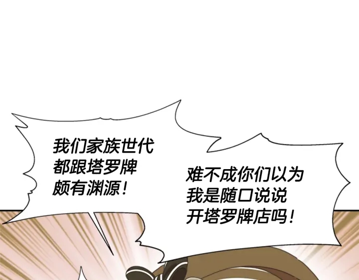 第105话 塔罗占卜136