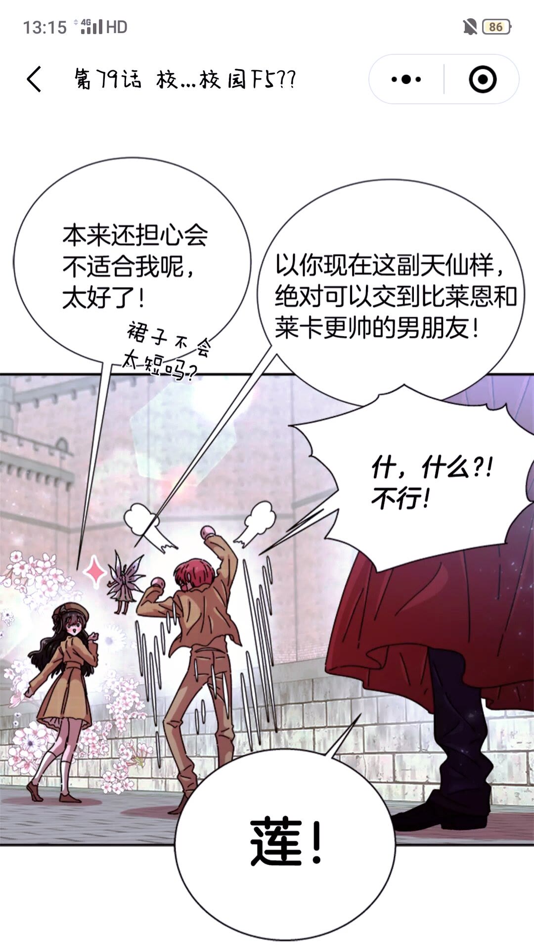 第77话 你要对我女儿？！25