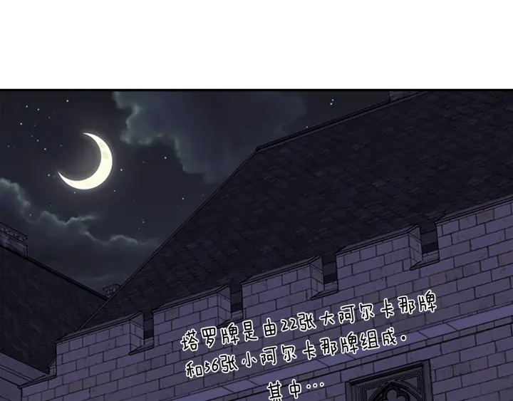 第105话 塔罗占卜155