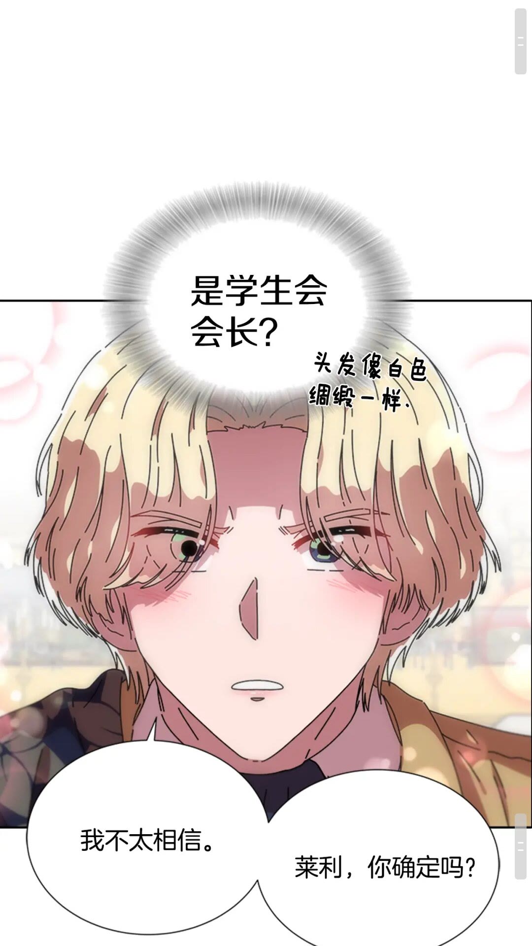 第78话 怪怪的学院校长12