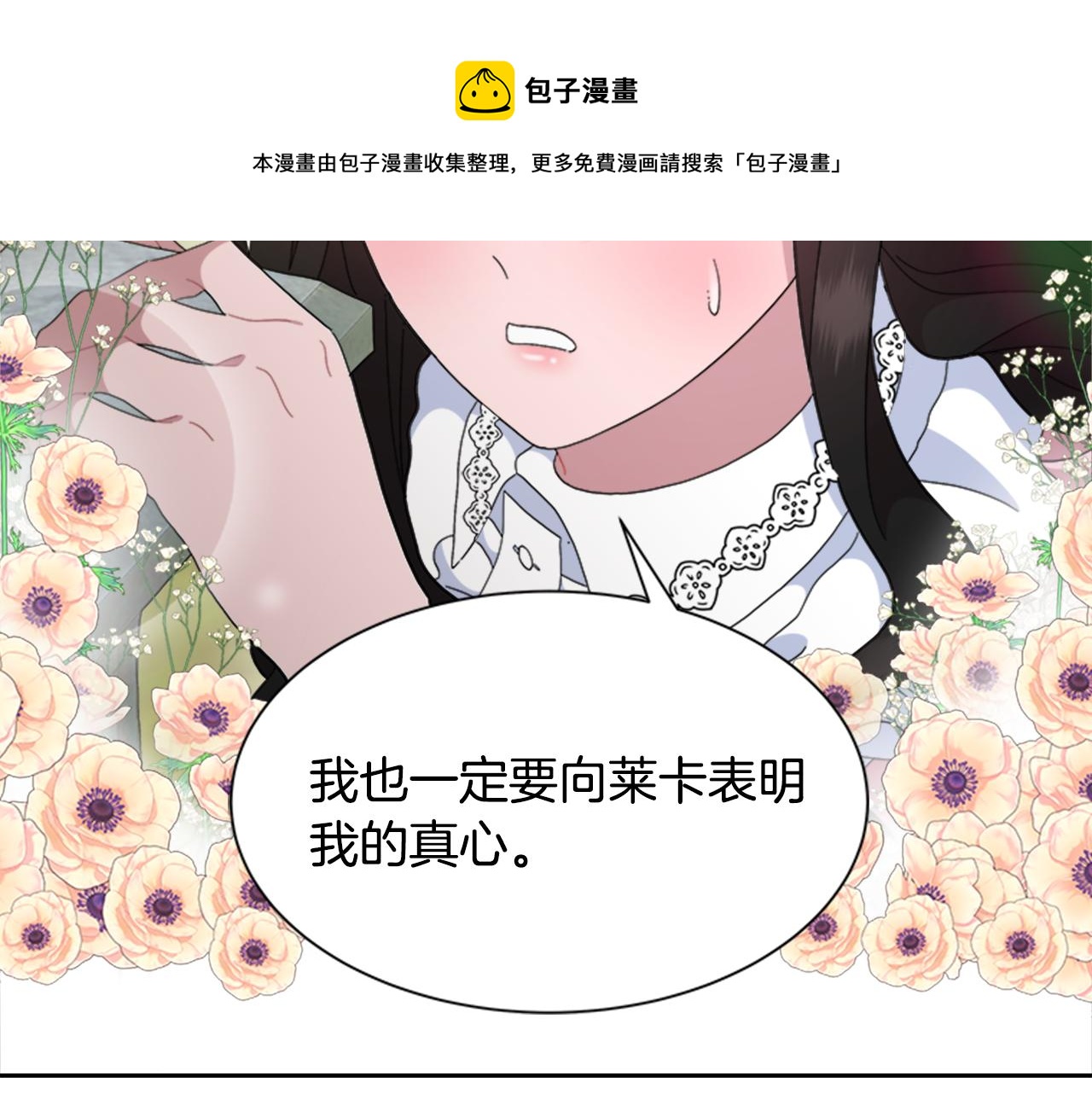 第153话 公主的告白30