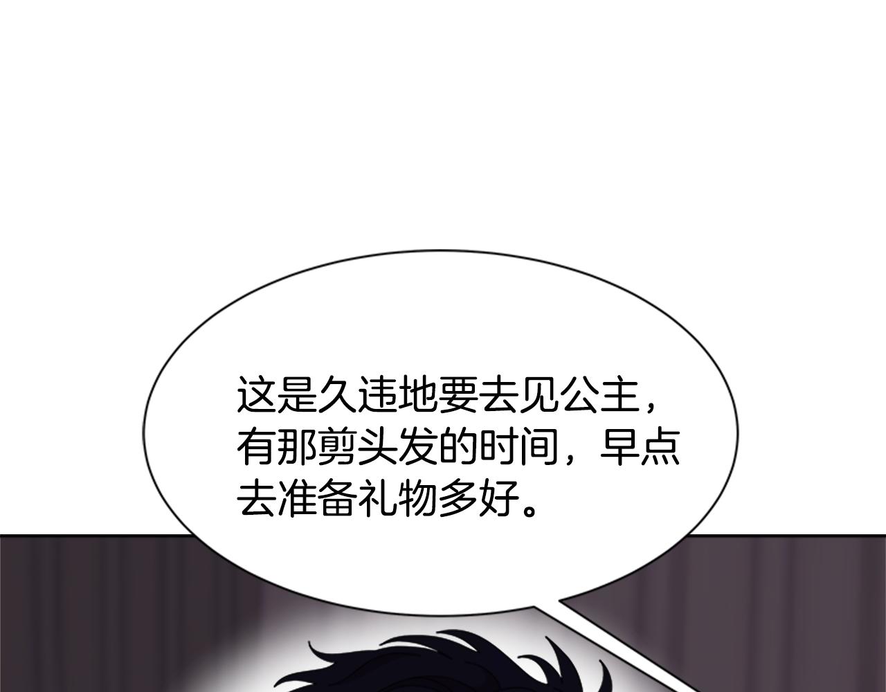 第137话 偶遇求婚者7