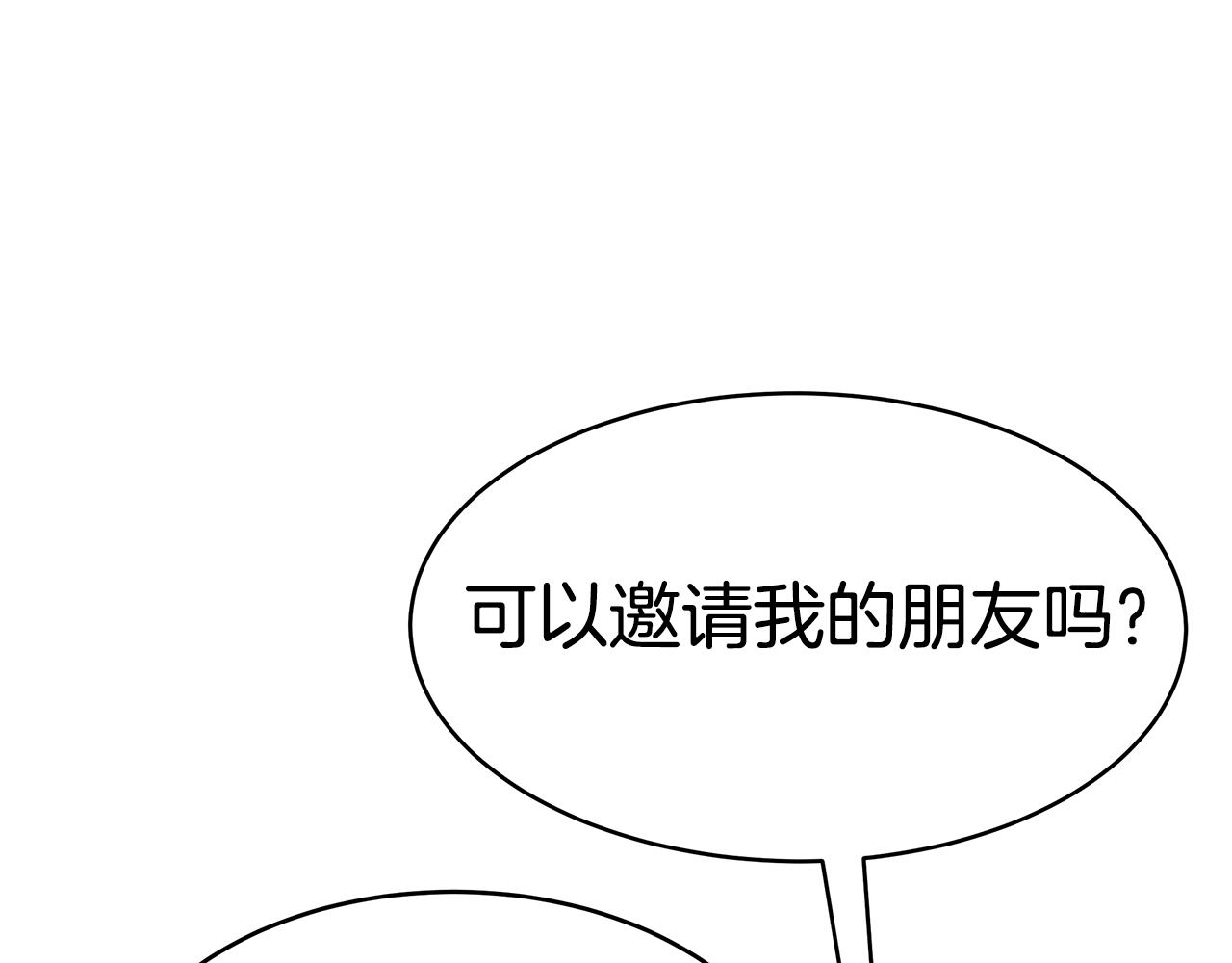 第39话 邀请宾客33
