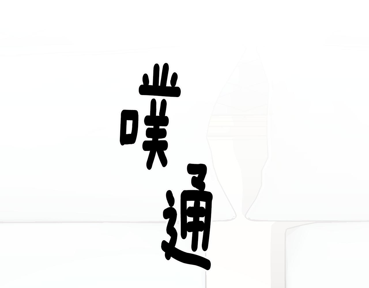 第15话 无穷尽的相亲165