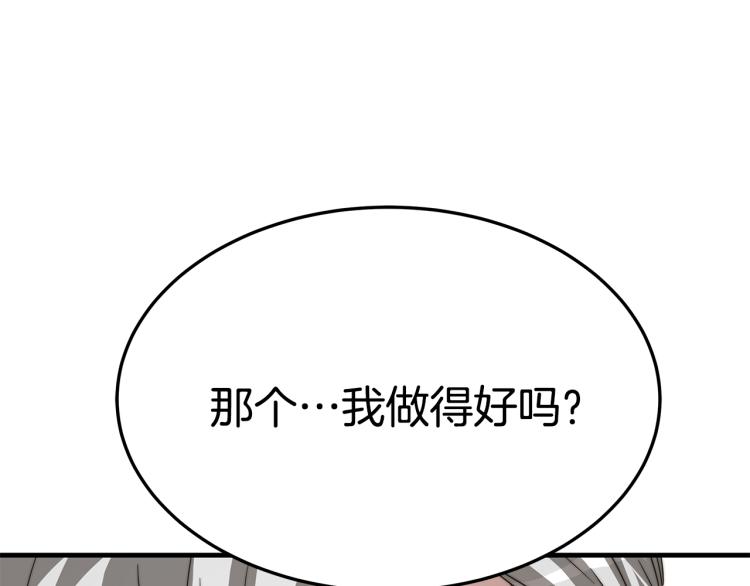 第9话 偏偏是和他？！146