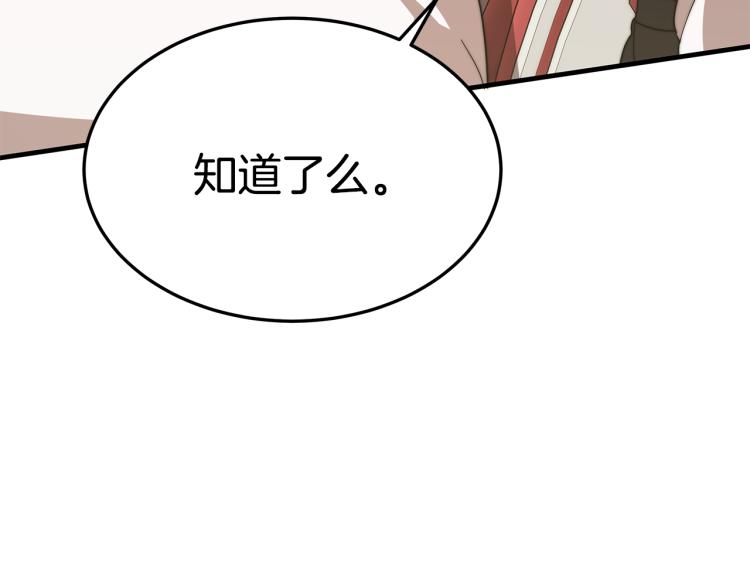 第10话 向艾尔班坦白139