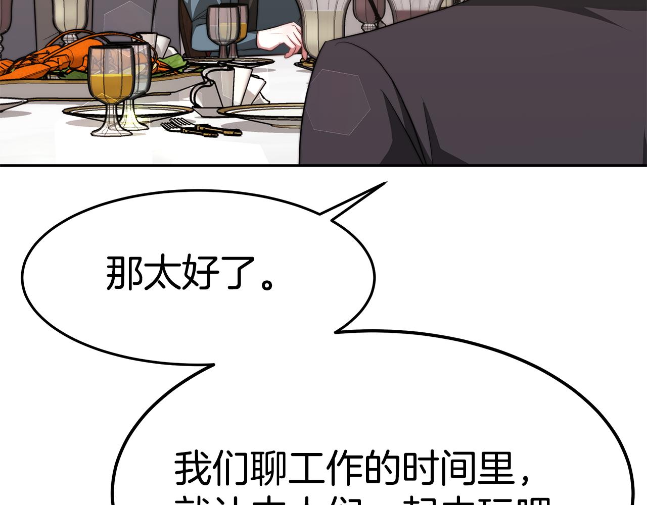 第46话 渣女挑衅99
