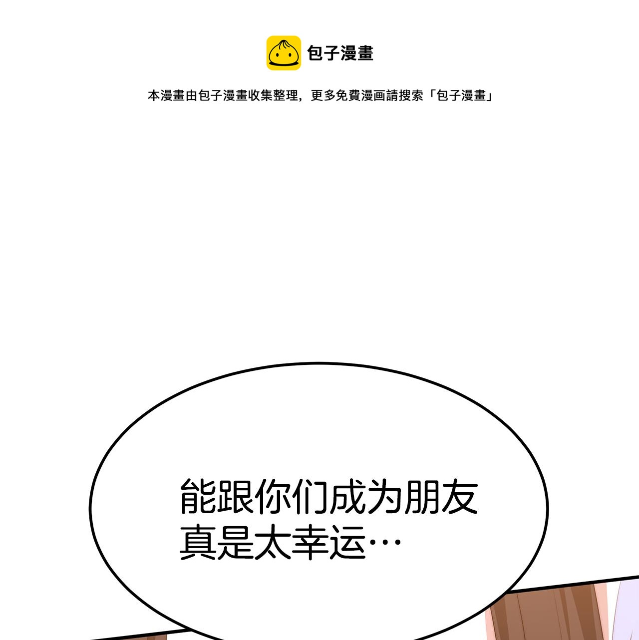 第35话 闺蜜嫁人208