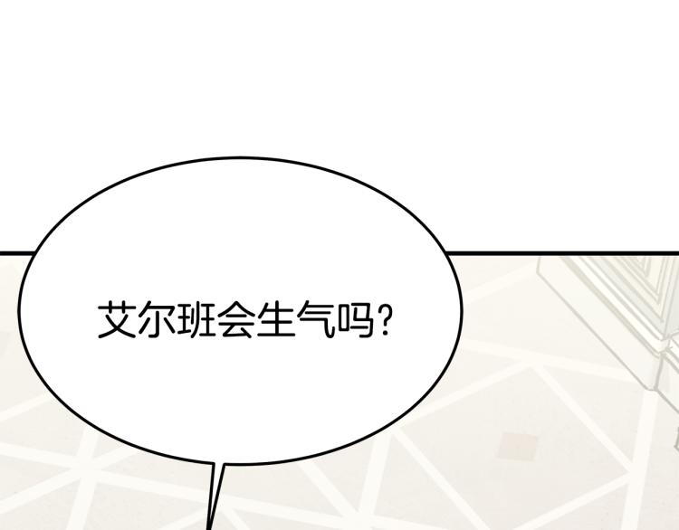 第10话 向艾尔班坦白22