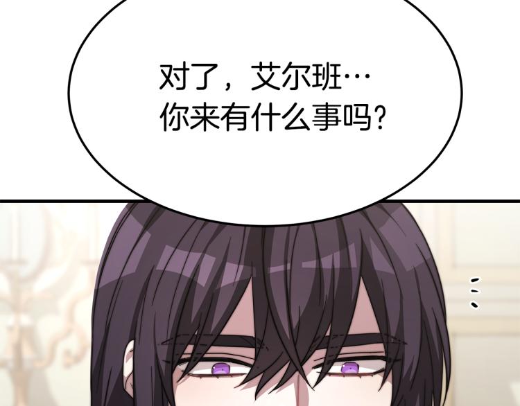 第11话 艾尔班受伤！76