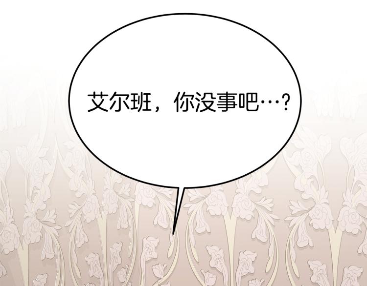 第10话 向艾尔班坦白107