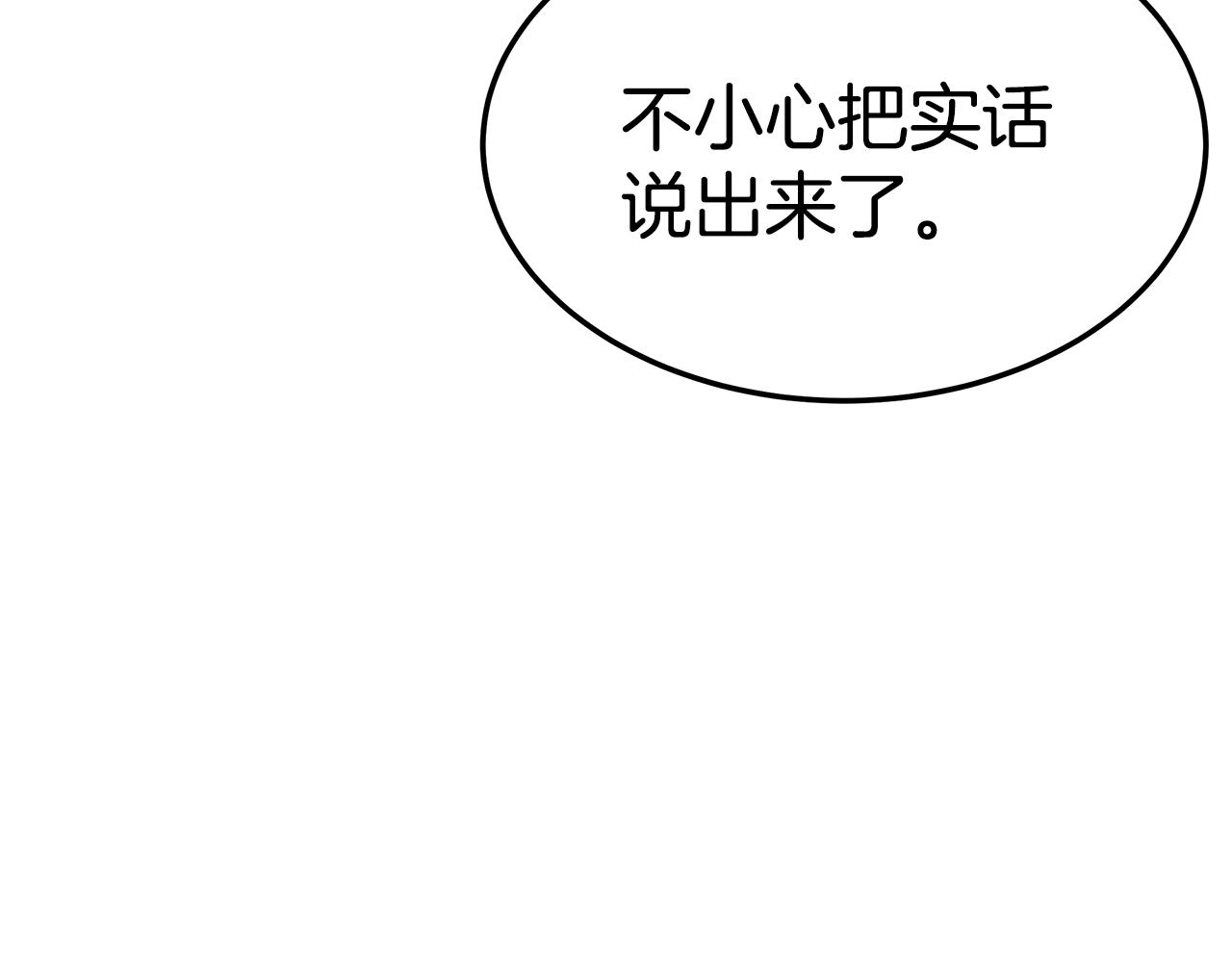 第46话 渣女挑衅136