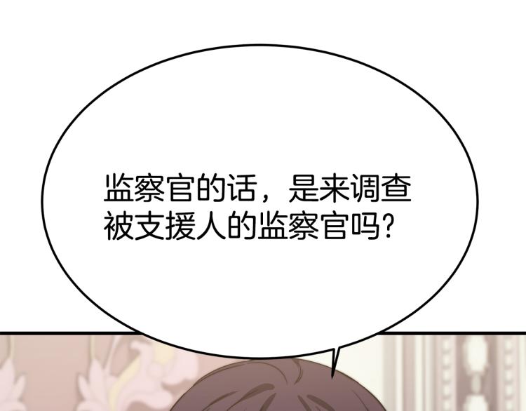 第10话 向艾尔班坦白79