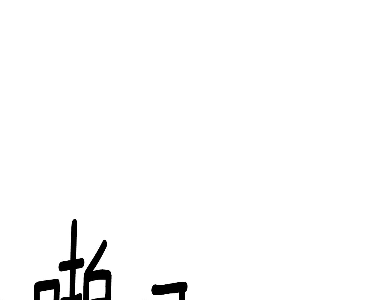 第37话 玩火43