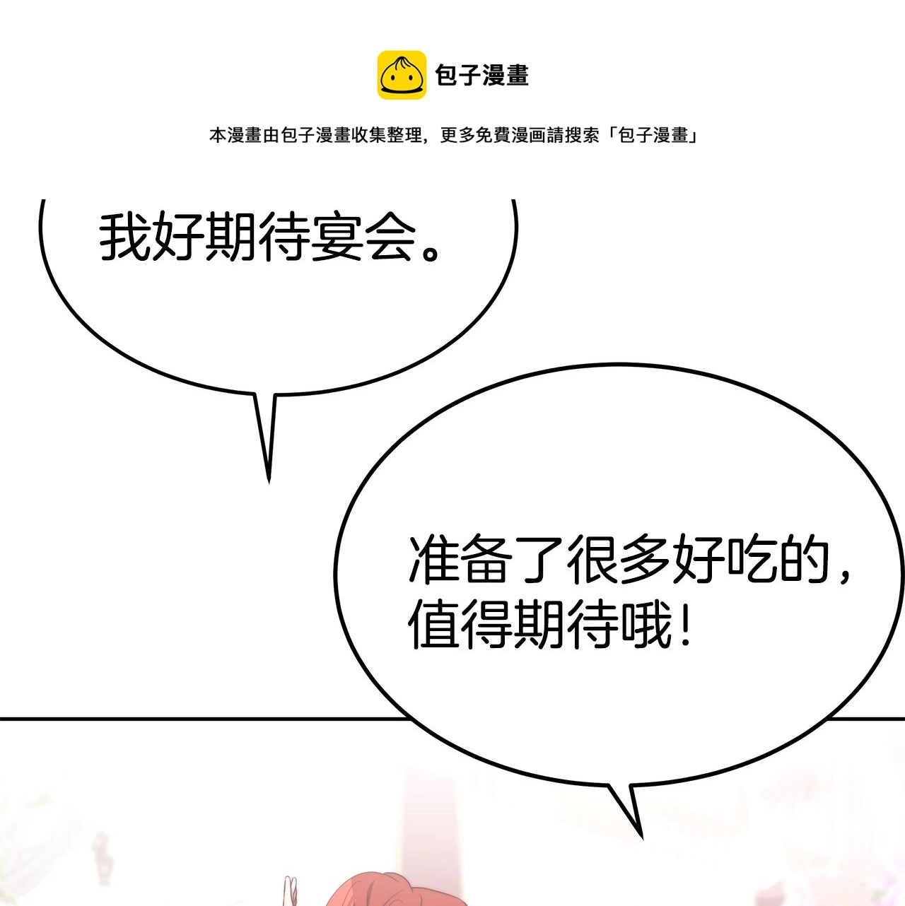 第42话 举行婚礼40