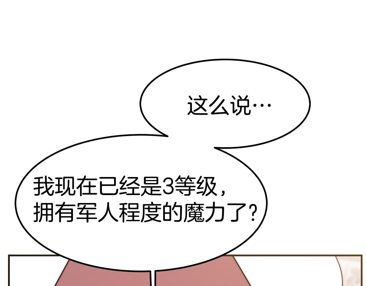 第38话 魔力大涨152