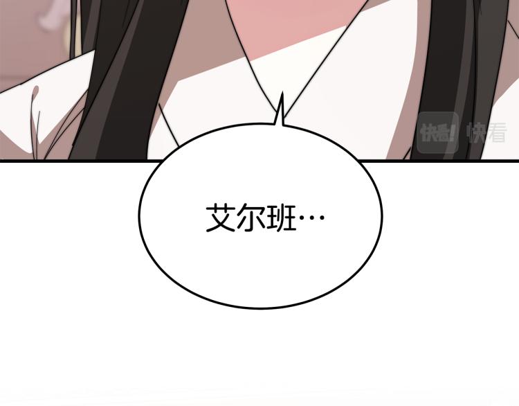 第10话 向艾尔班坦白144