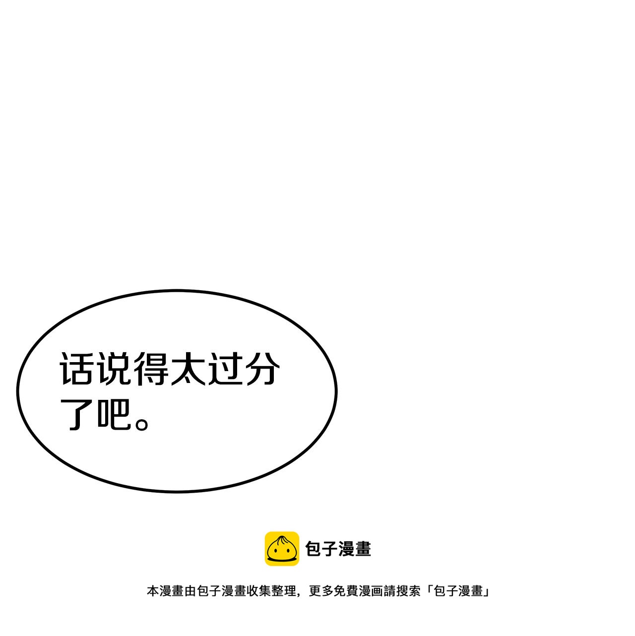 第46话 渣女挑衅130