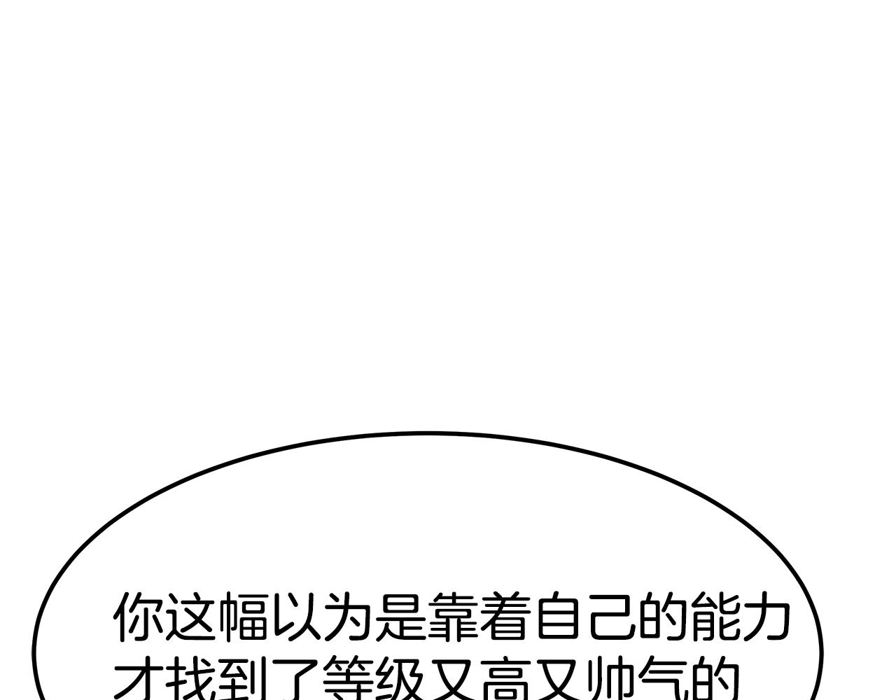 第46话 渣女挑衅118