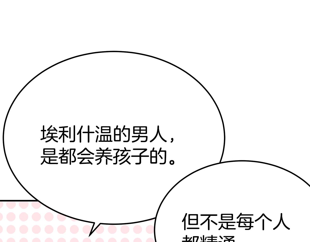 第49话 怀孕101