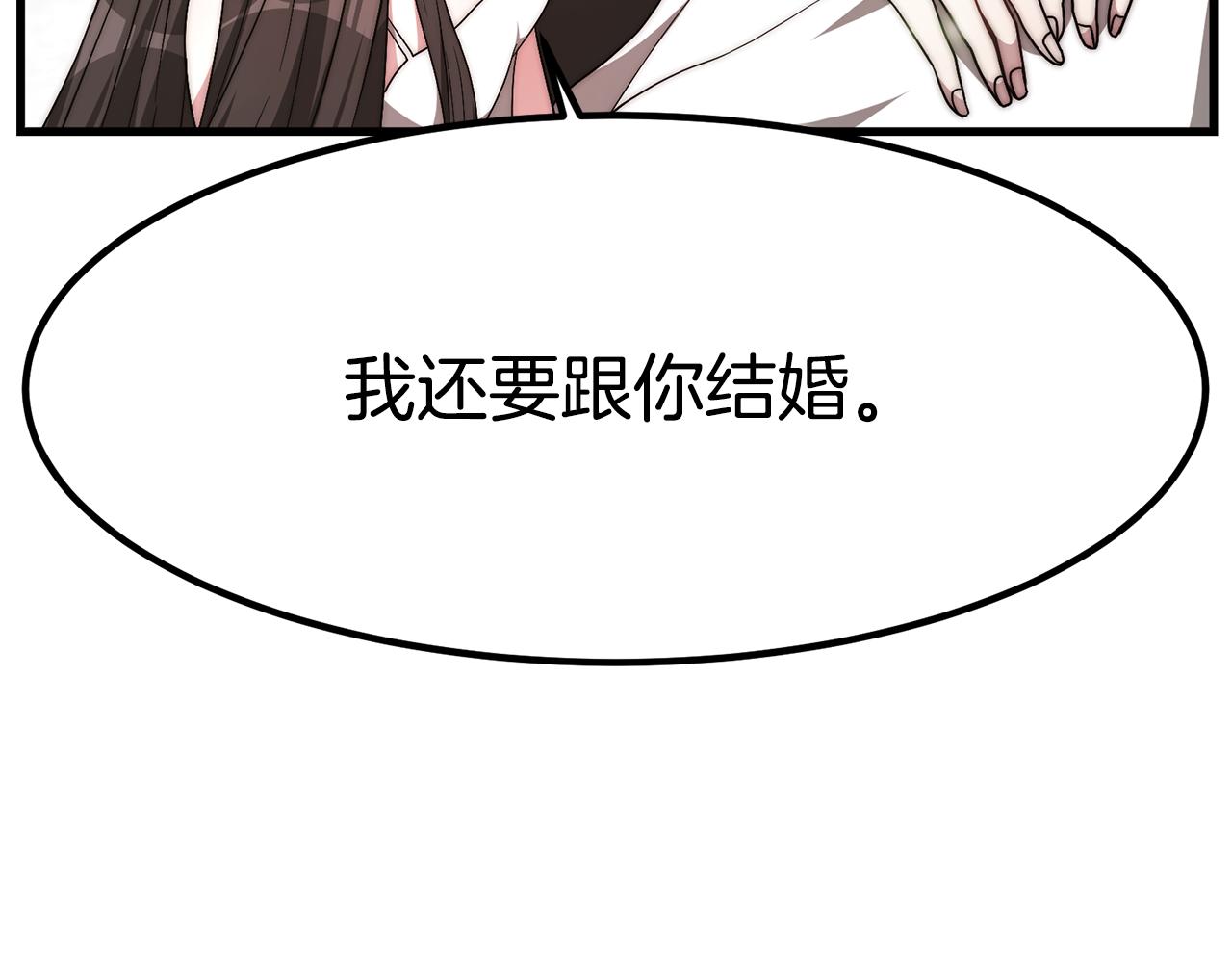 第25话 想跟你结婚153