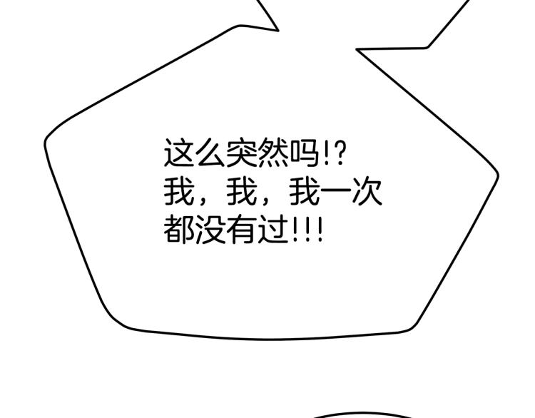 第9话 偏偏是和他？！120