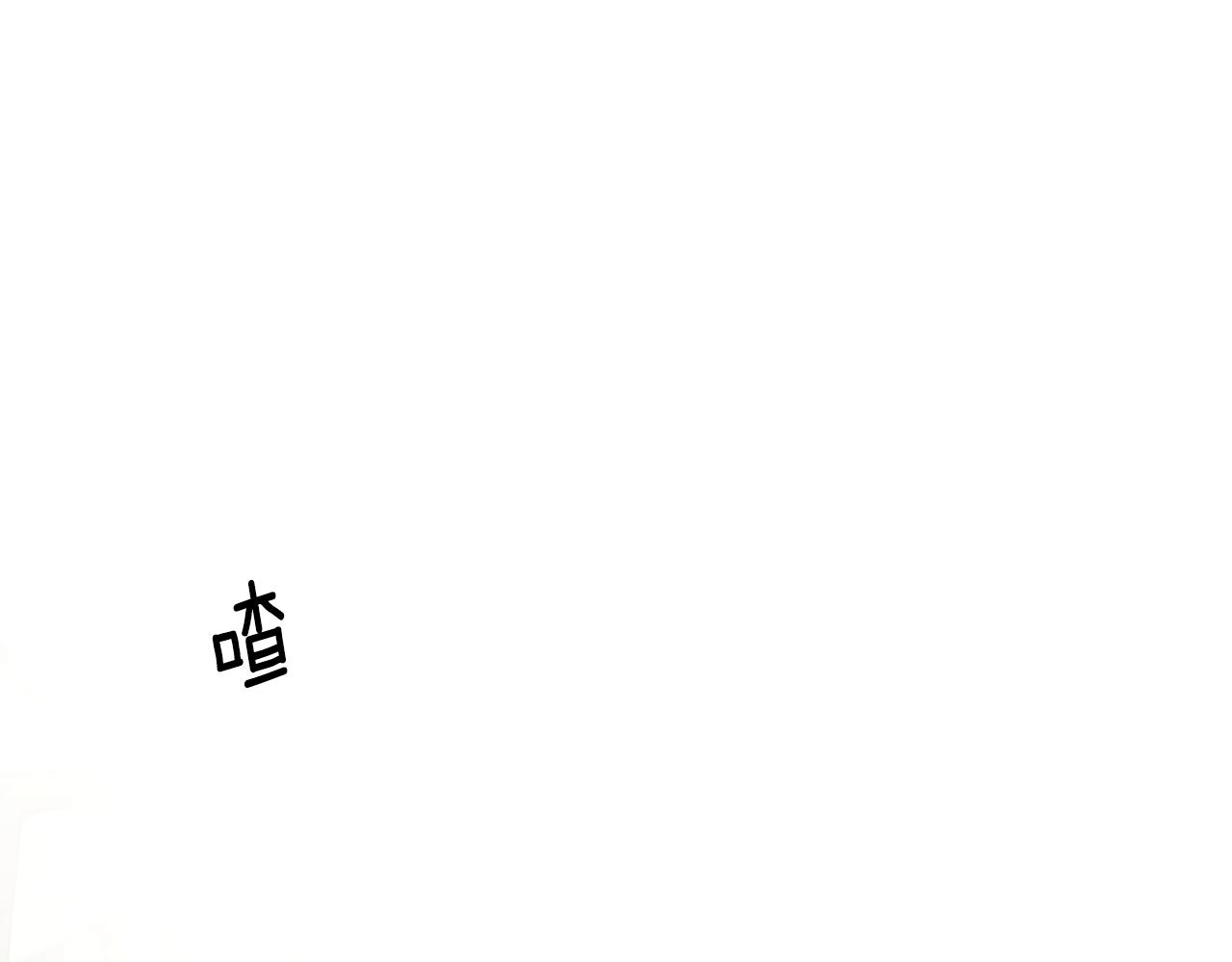 第24话 有一点动心4