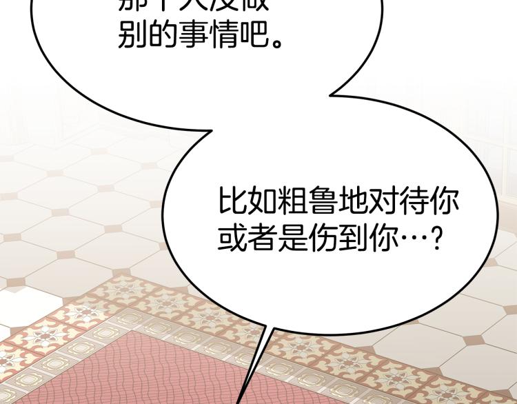 第10话 向艾尔班坦白151