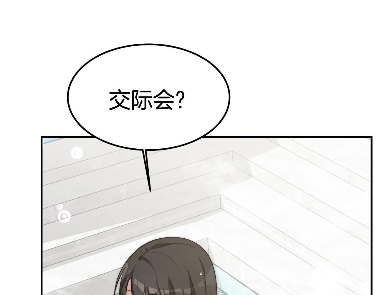 第29话 应接不暇50