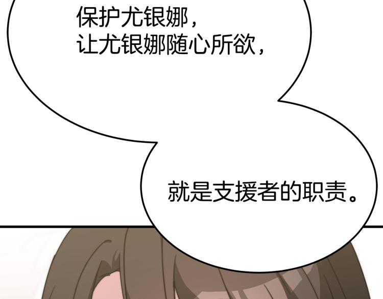 第10话 向艾尔班坦白142