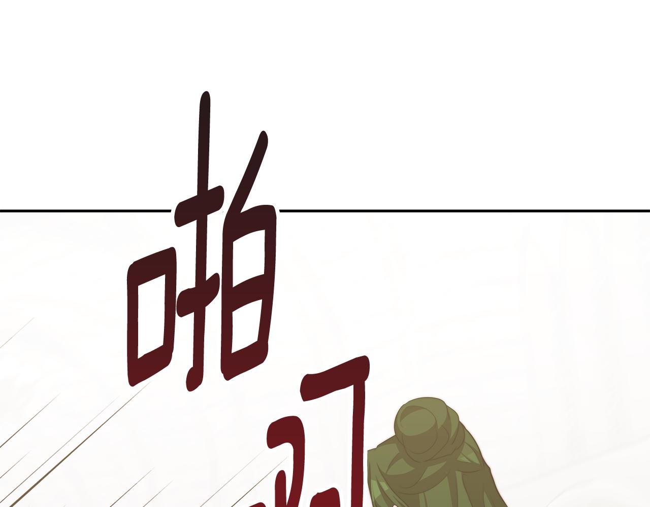 第46话 渣女挑衅143