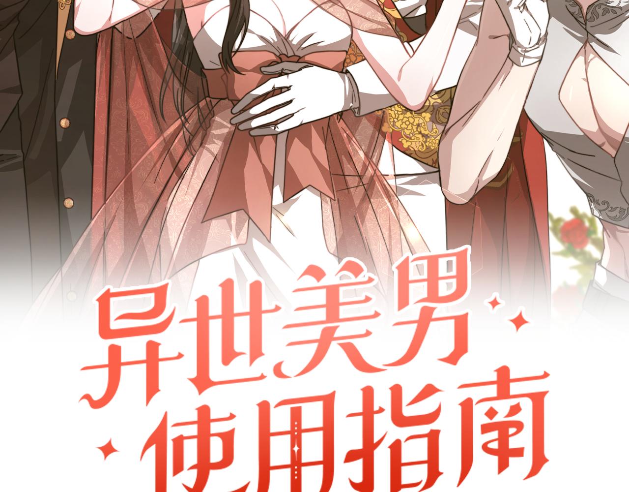 第39话 邀请宾客1