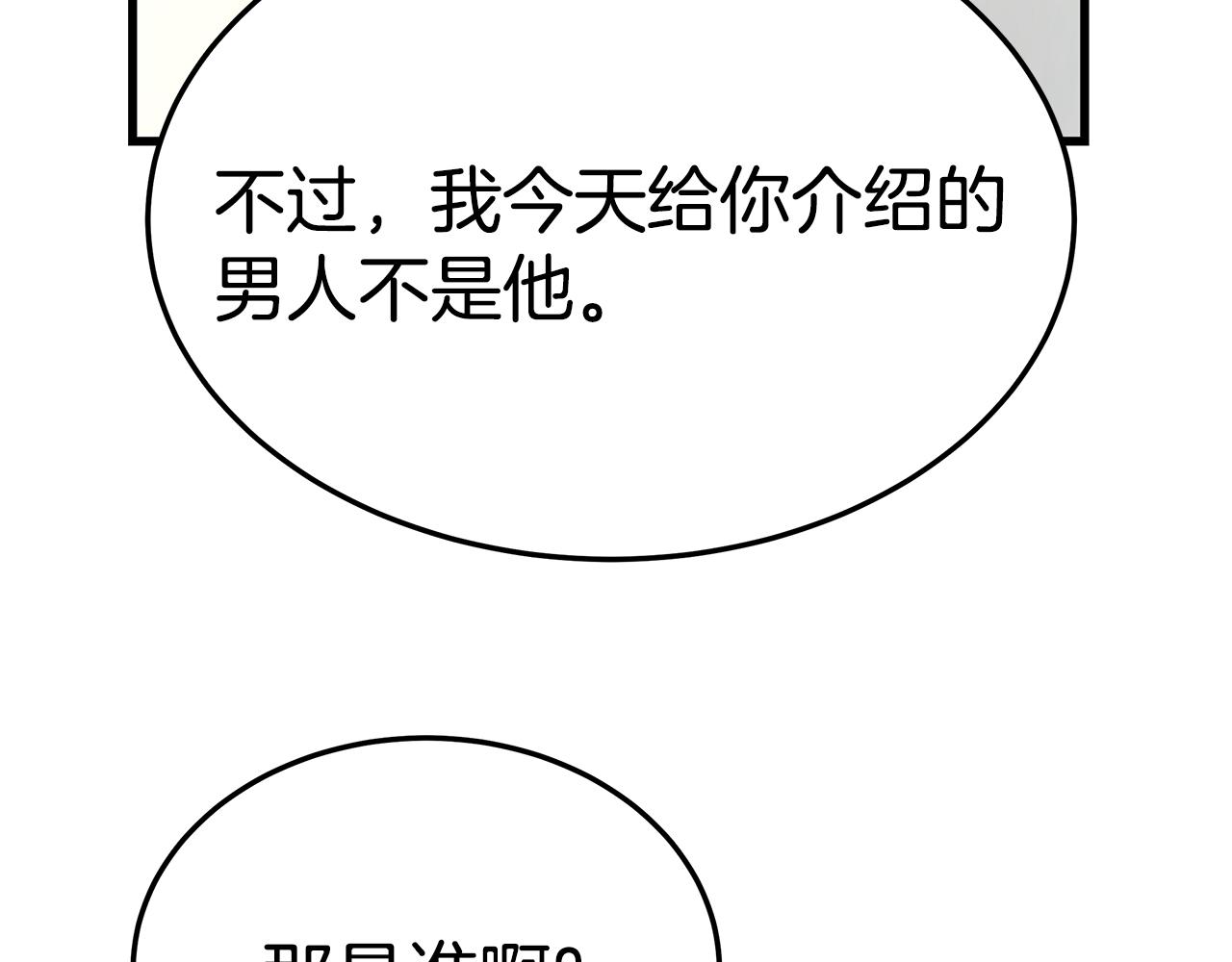 第15话 无穷尽的相亲193