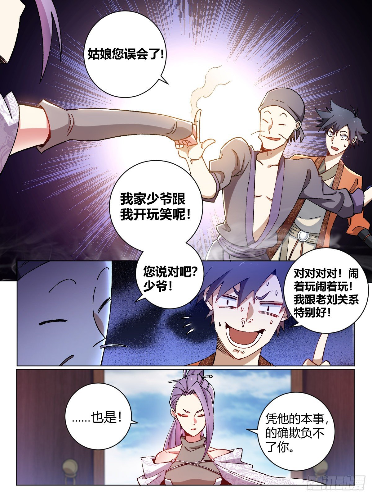 8-我乃上官离！3