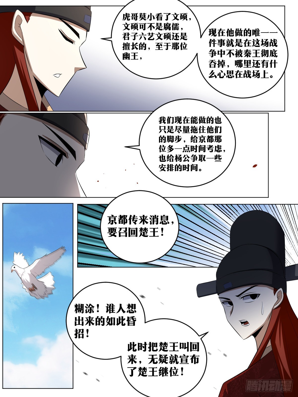 181-陛下提议，杨公赞成9