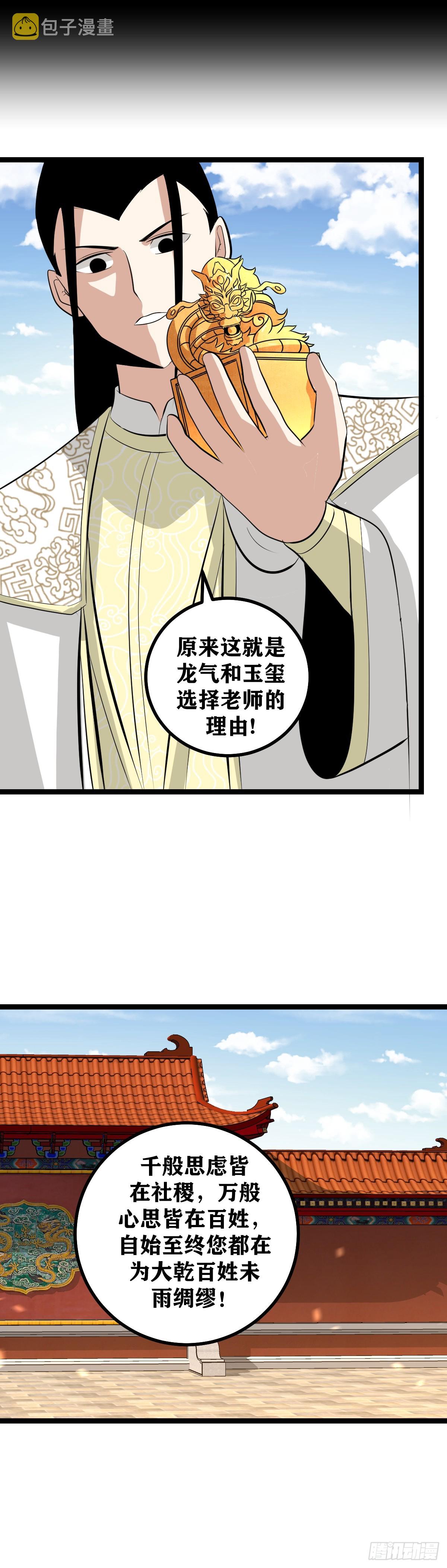 496-朕得为他守住京都6