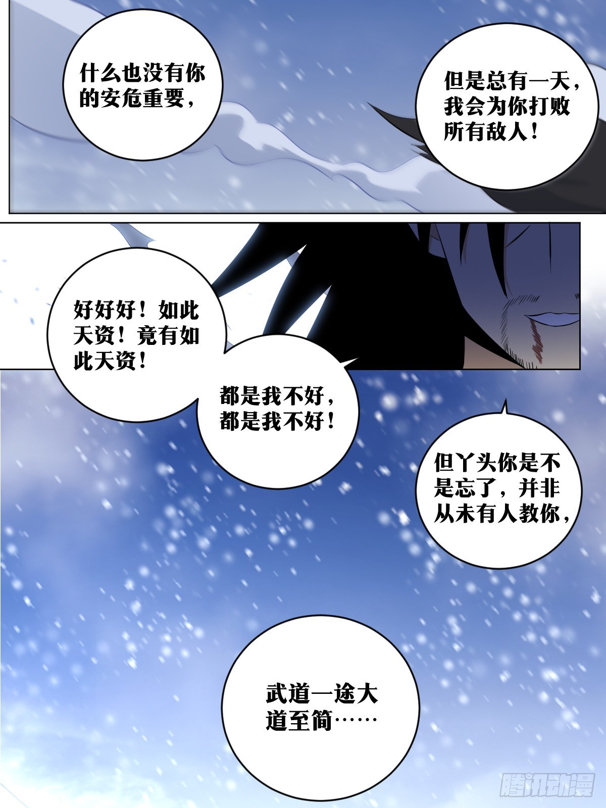 193-你是舅舅？7