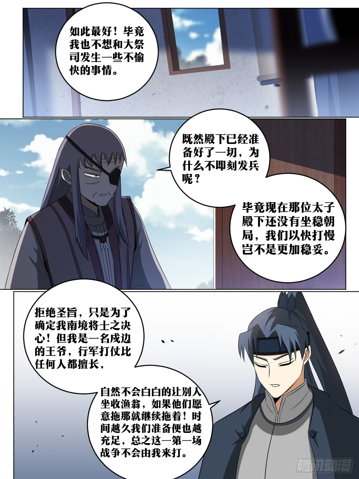 248-我等誓死追随楚王殿下9
