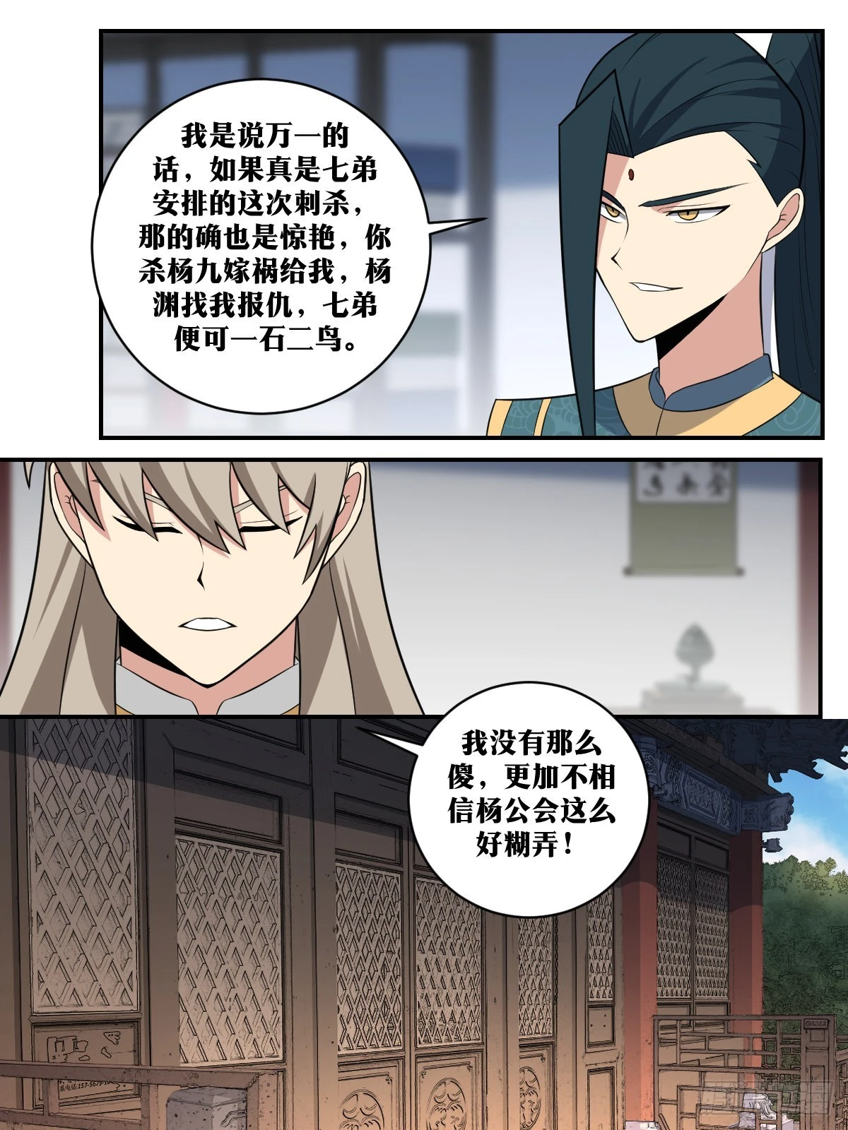 381-杨九被废了？10