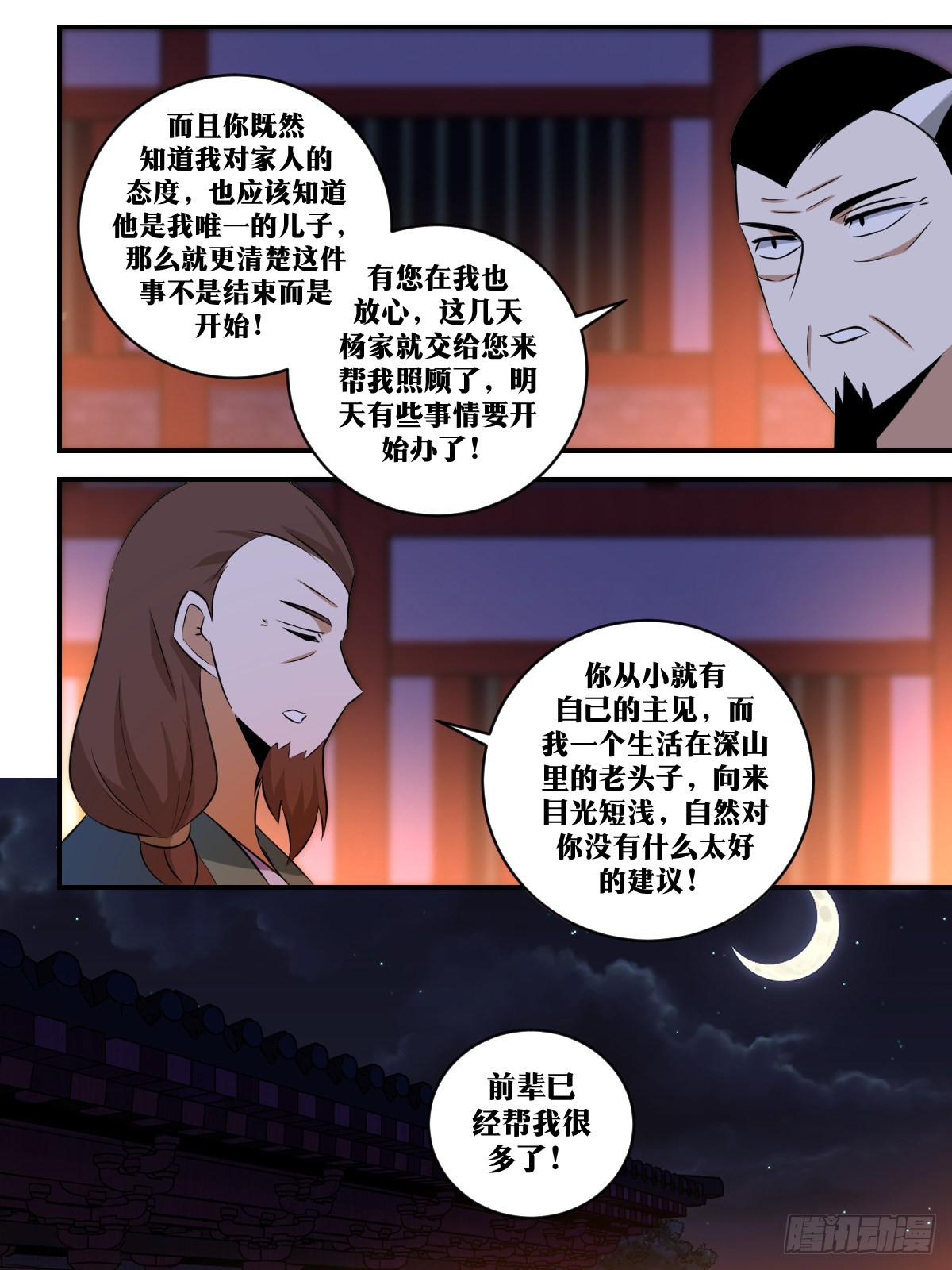 386-我永远不能只依靠一脉人12