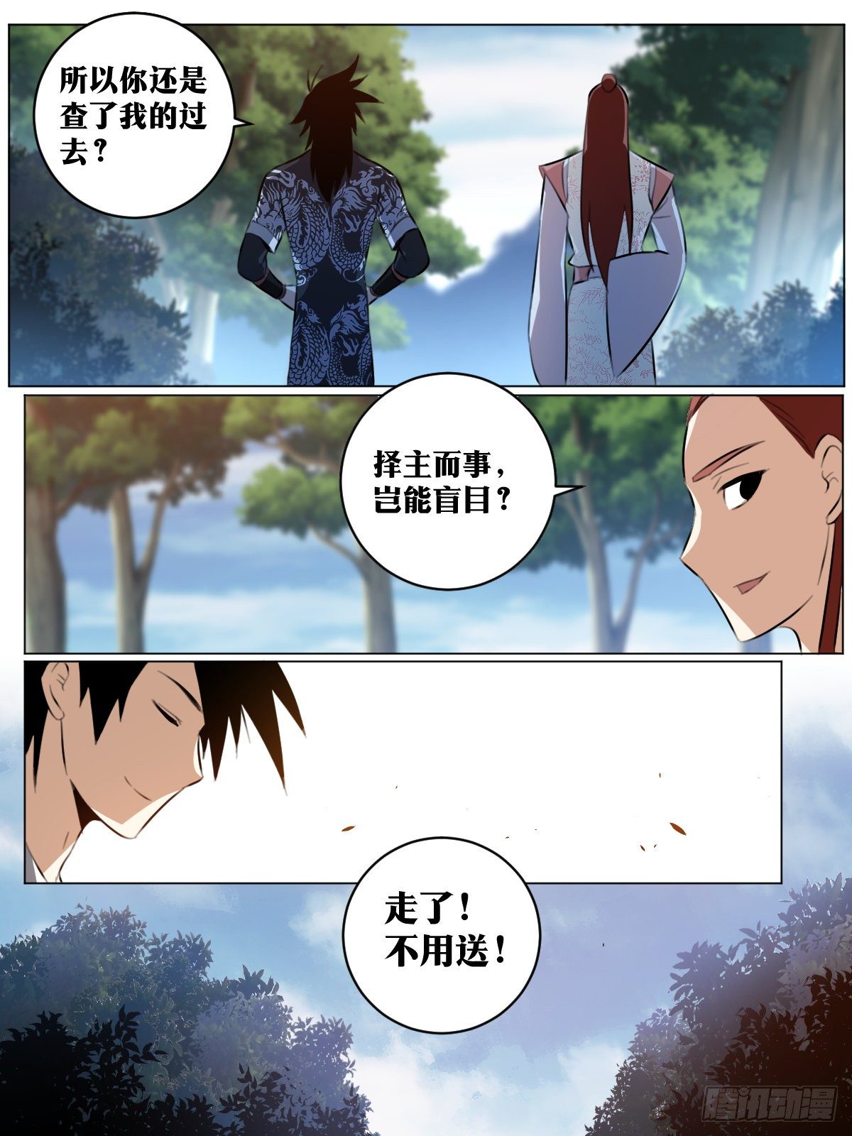 71-择主不可盲目12