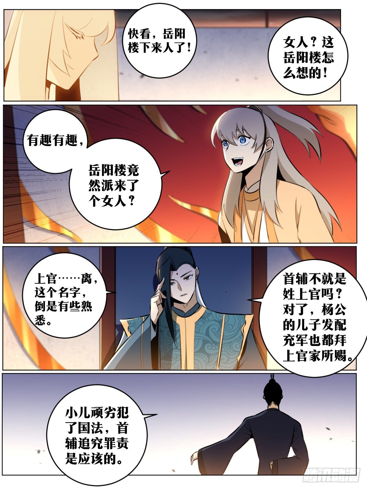 49-上官离赐教！10