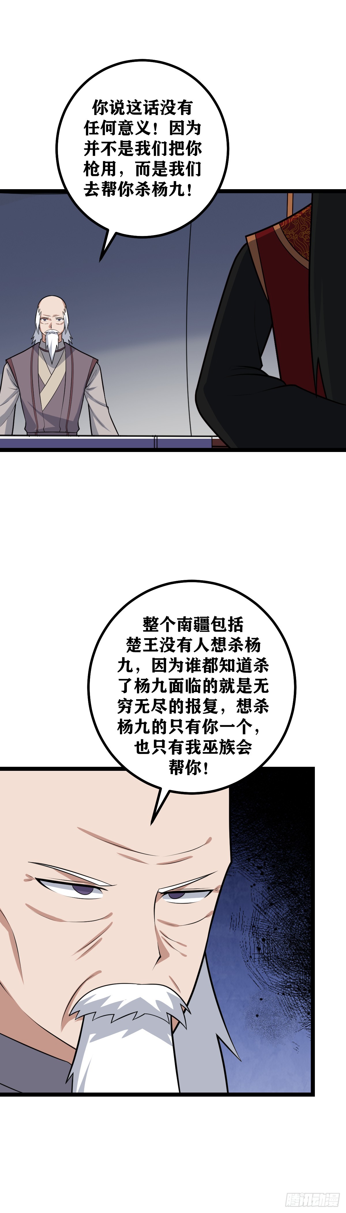 472-天人出手，杨九必死！15