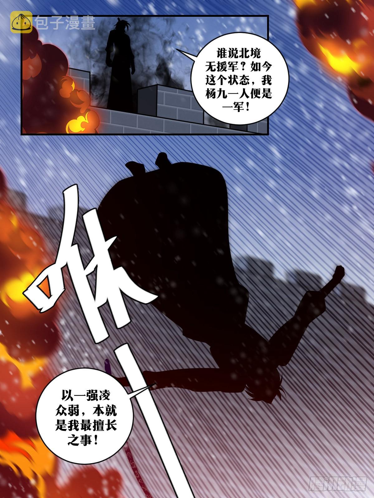 343-谁说北境无援军？3