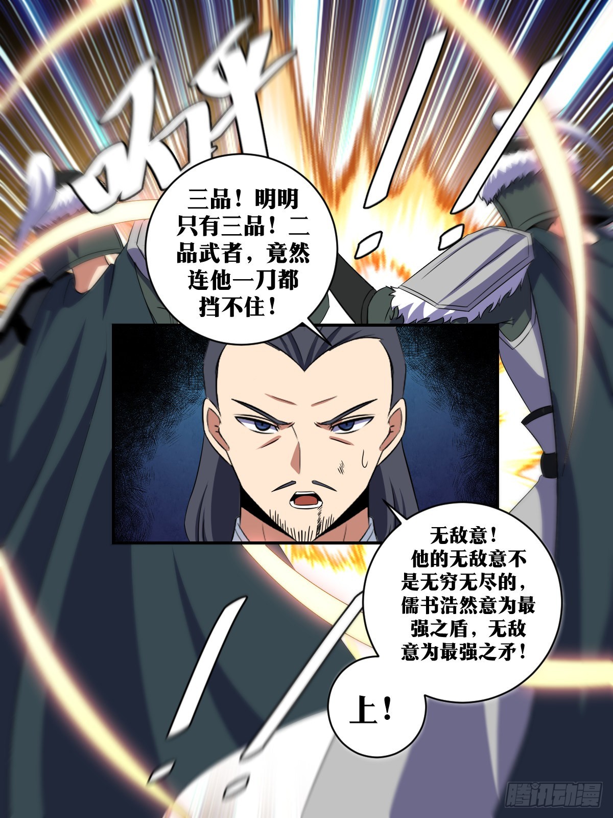 335-吾之武道，谓之无敌！11