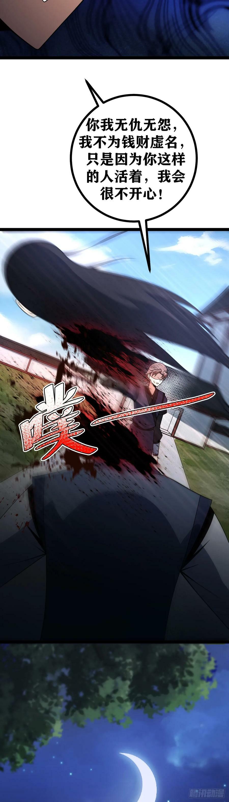 老刘传-138